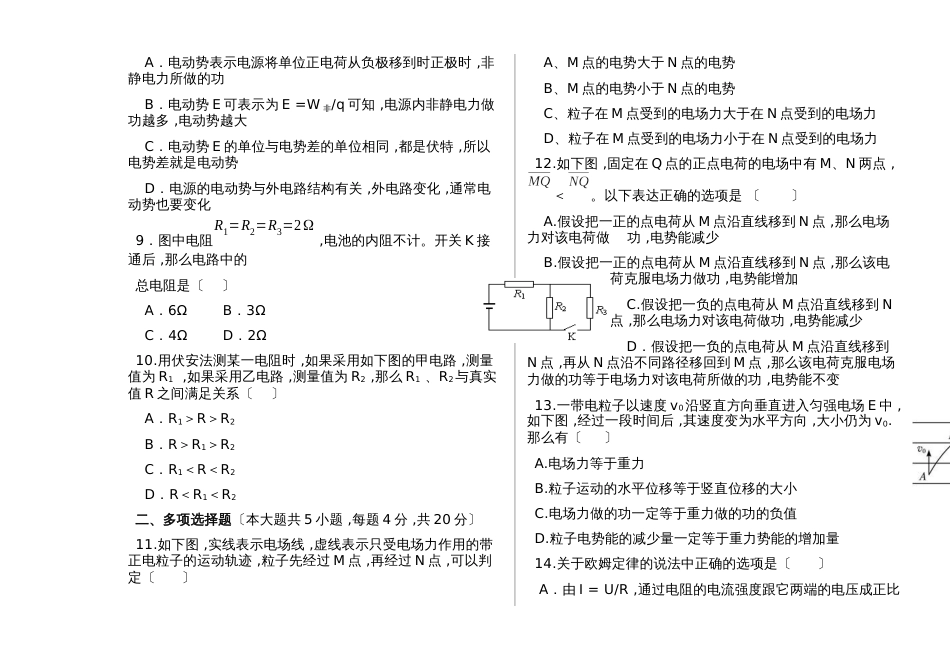 新疆阿克苏地区第十中学2018～第一学期高二物理期中考试(）_第2页
