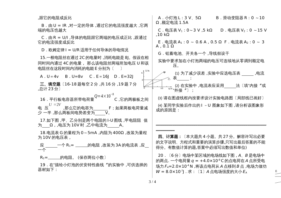 新疆阿克苏地区第十中学2018～第一学期高二物理期中考试(）_第3页