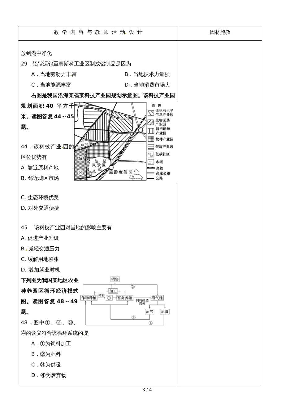 高中地理限时训练十七评讲教案新人教版必修2_第3页