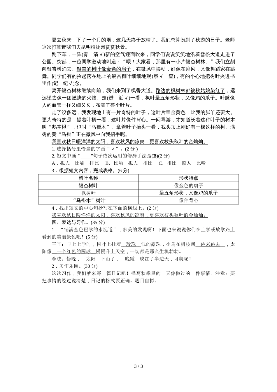 三年级上册语文试题第二单元测试卷∣人教_第3页