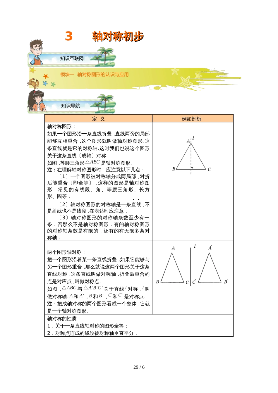 人教版八年级上册 第13章 轴对称初步 讲义（无答案）_第1页