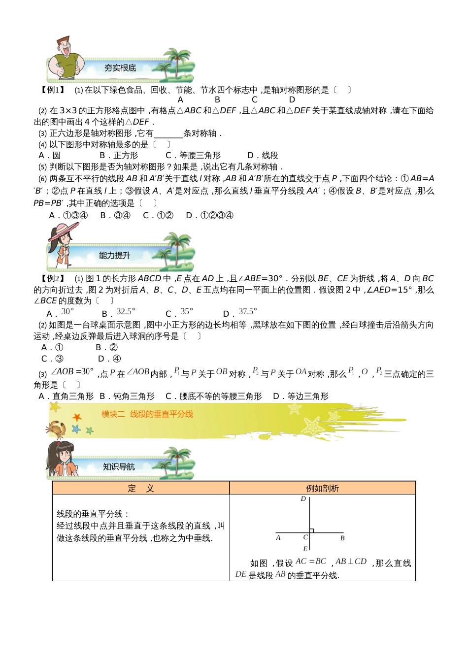 人教版八年级上册 第13章 轴对称初步 讲义（无答案）_第2页