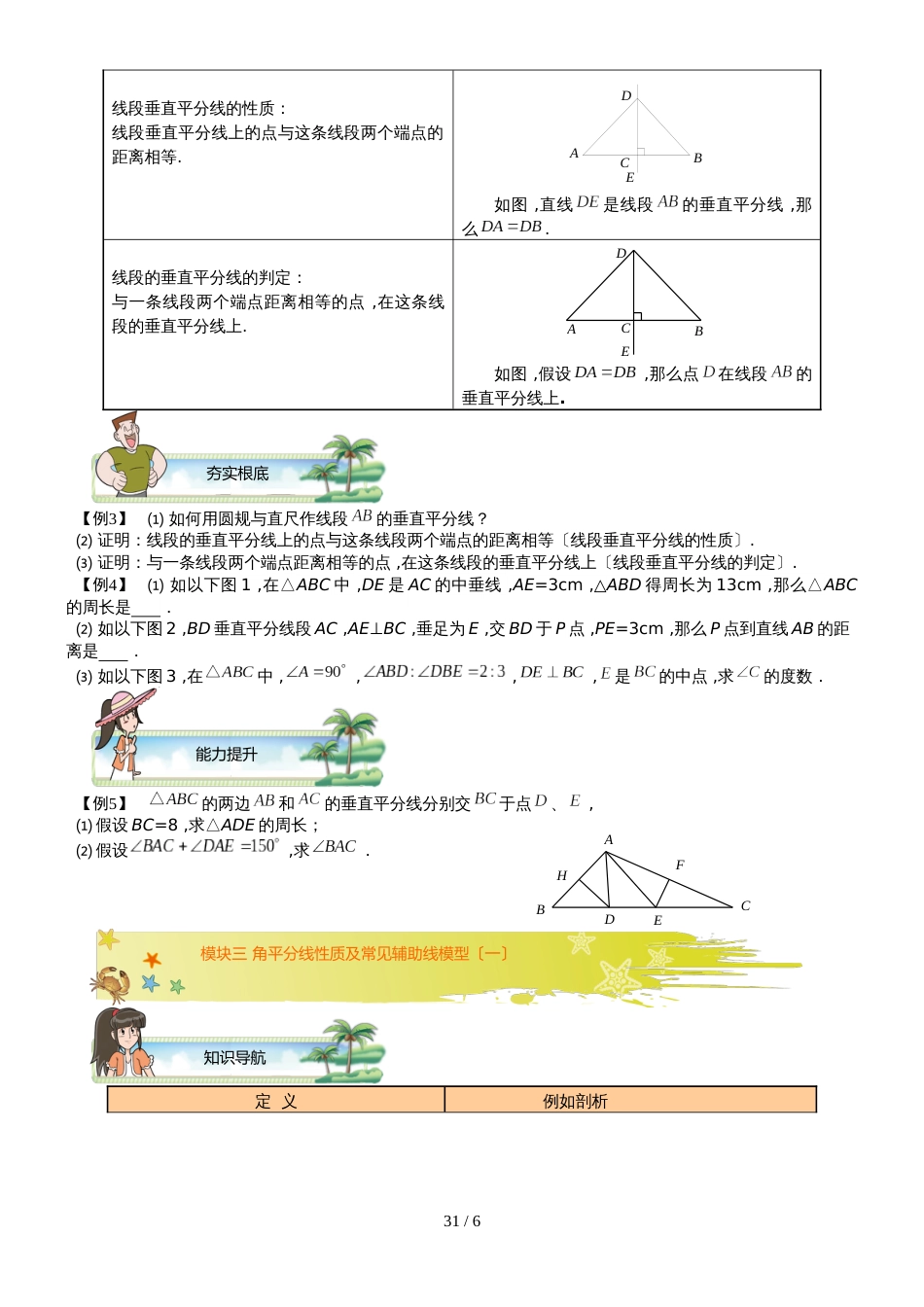 人教版八年级上册 第13章 轴对称初步 讲义（无答案）_第3页