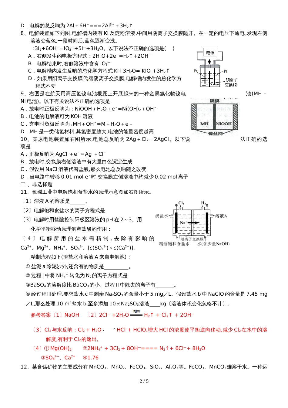 2018北京顺义  12月周检测（电化学为主要）（答案不全）_第2页