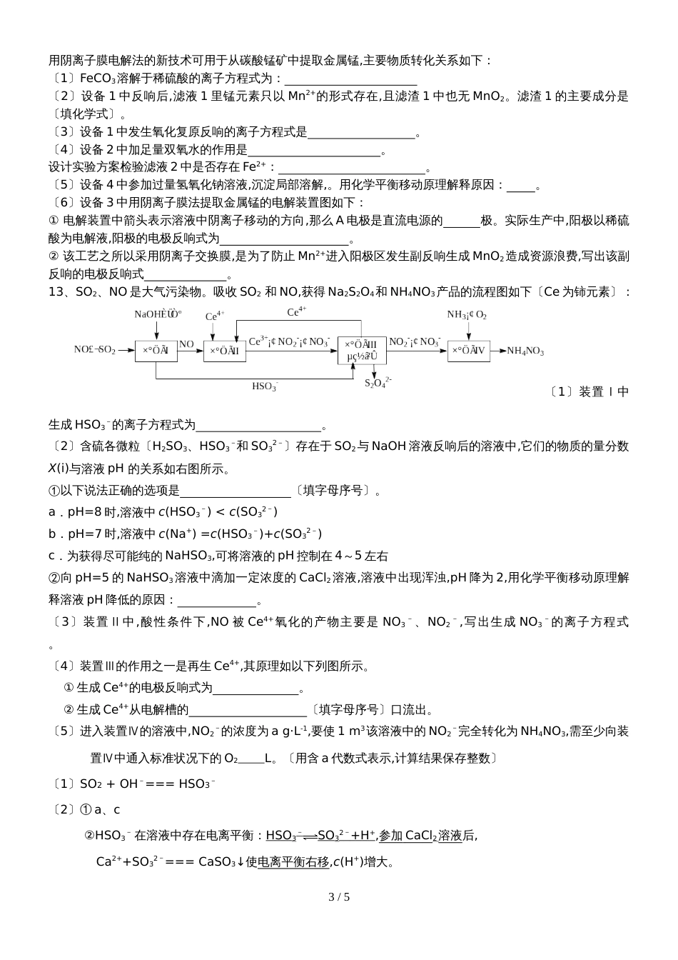 2018北京顺义  12月周检测（电化学为主要）（答案不全）_第3页