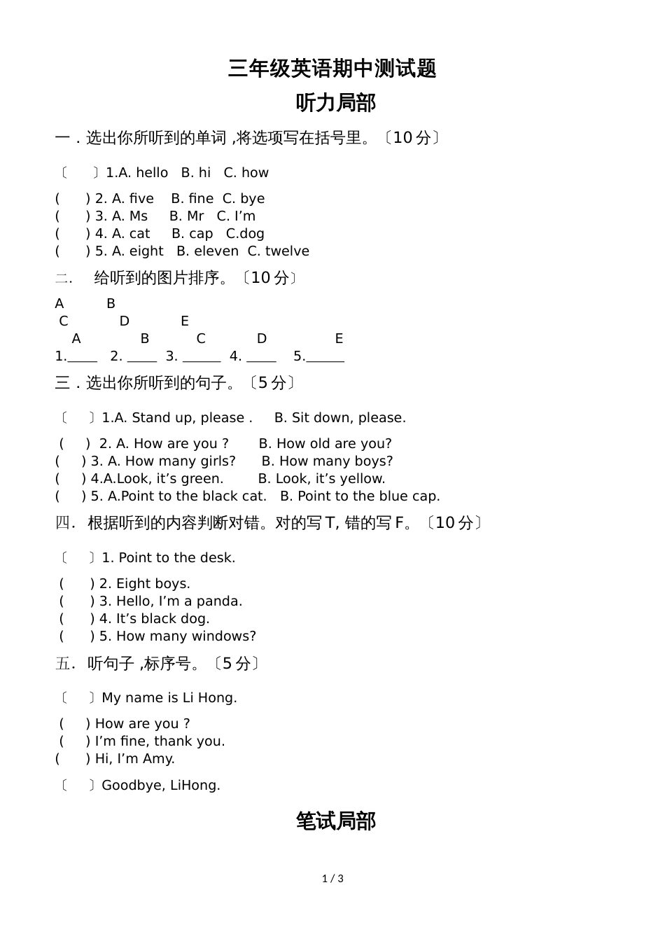 三年级上英语期中测试题轻松夺冠_外研社（三起）（无答案）_第1页