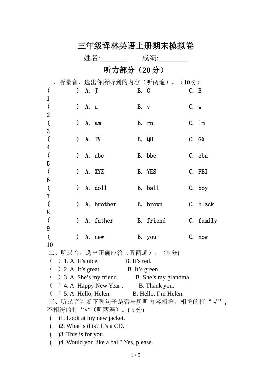 三年级上册英语试题期末试卷  译林版_第1页