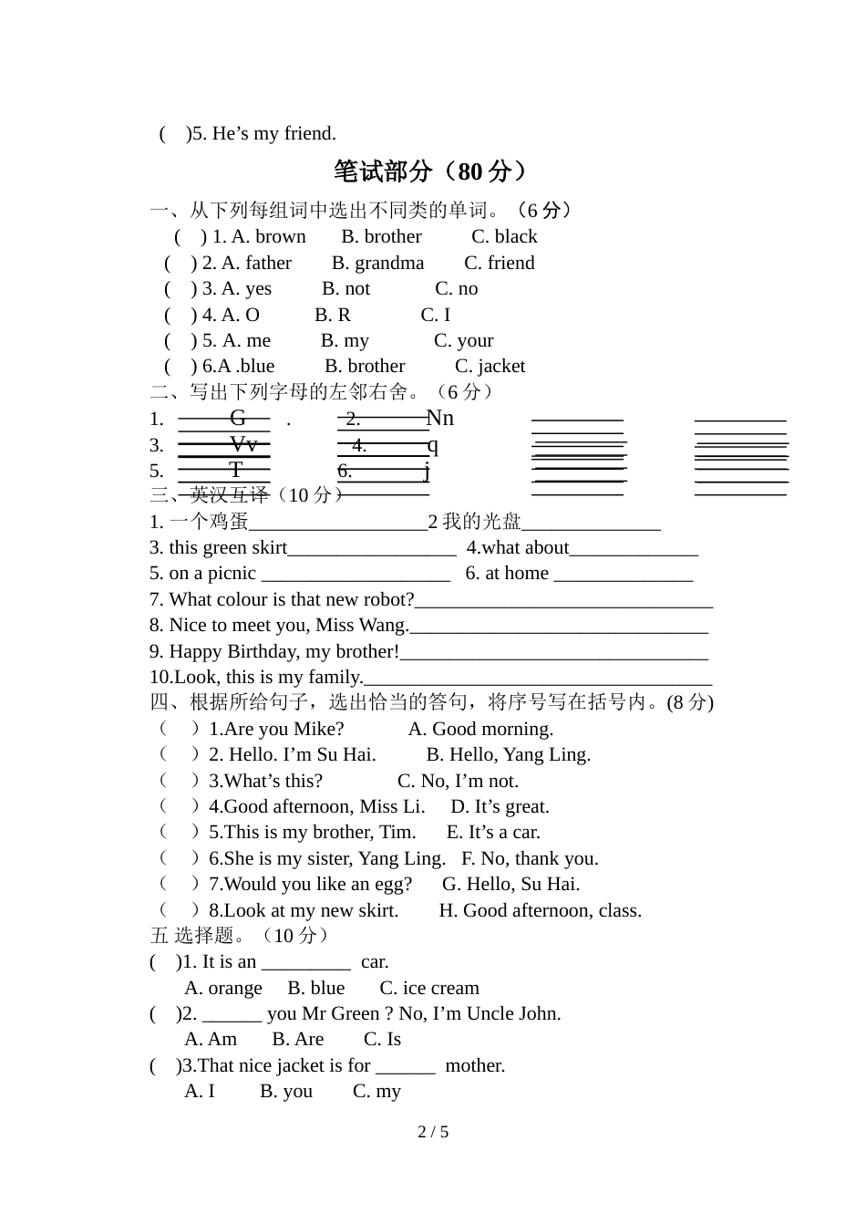 三年级上册英语试题期末试卷  译林版_第2页