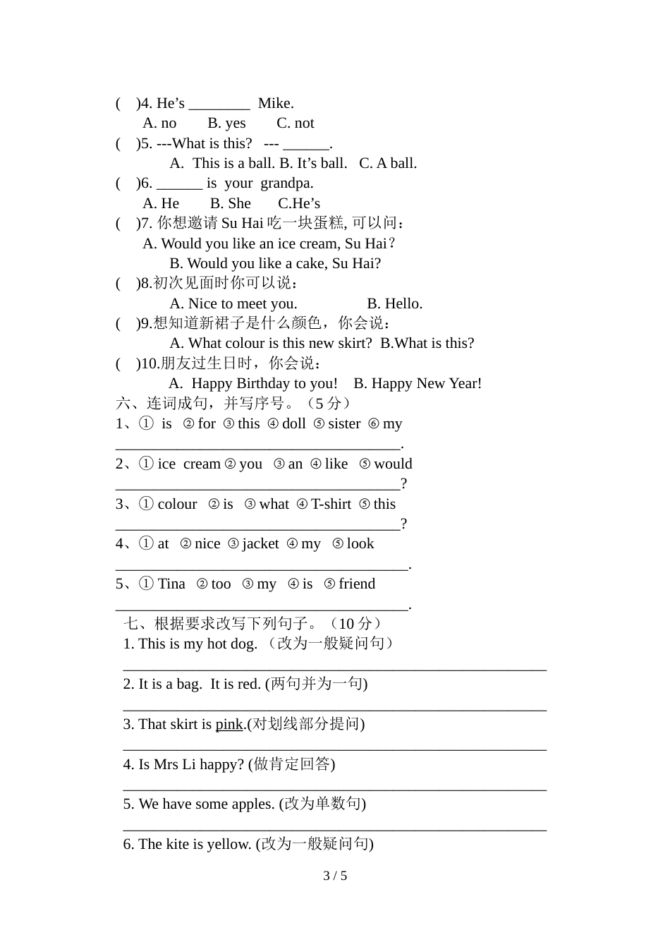 三年级上册英语试题期末试卷  译林版_第3页