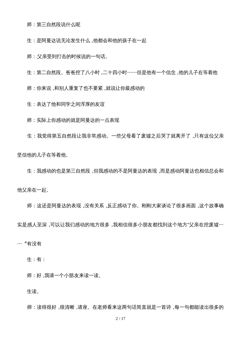 四年级下册语文教学实录8.3地震中的父与子_长春版_第2页