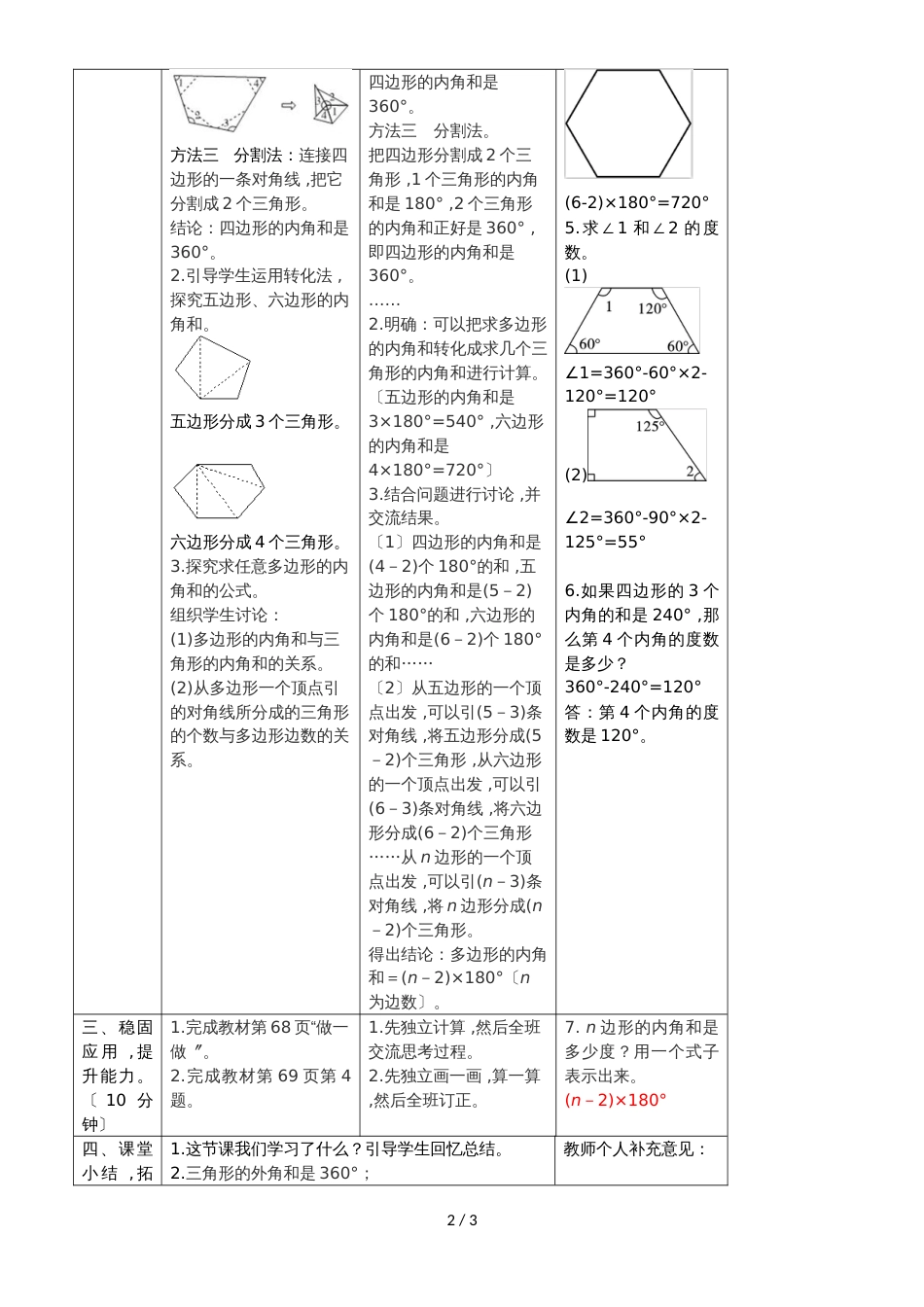 四年级下册数学教案第五单元 3.课时5 多边形的内角和_人教新课标_第2页