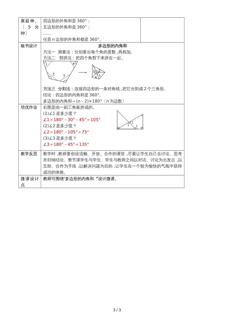 四年级下册数学教案第五单元 3.课时5 多边形的内角和_人教新课标_第3页