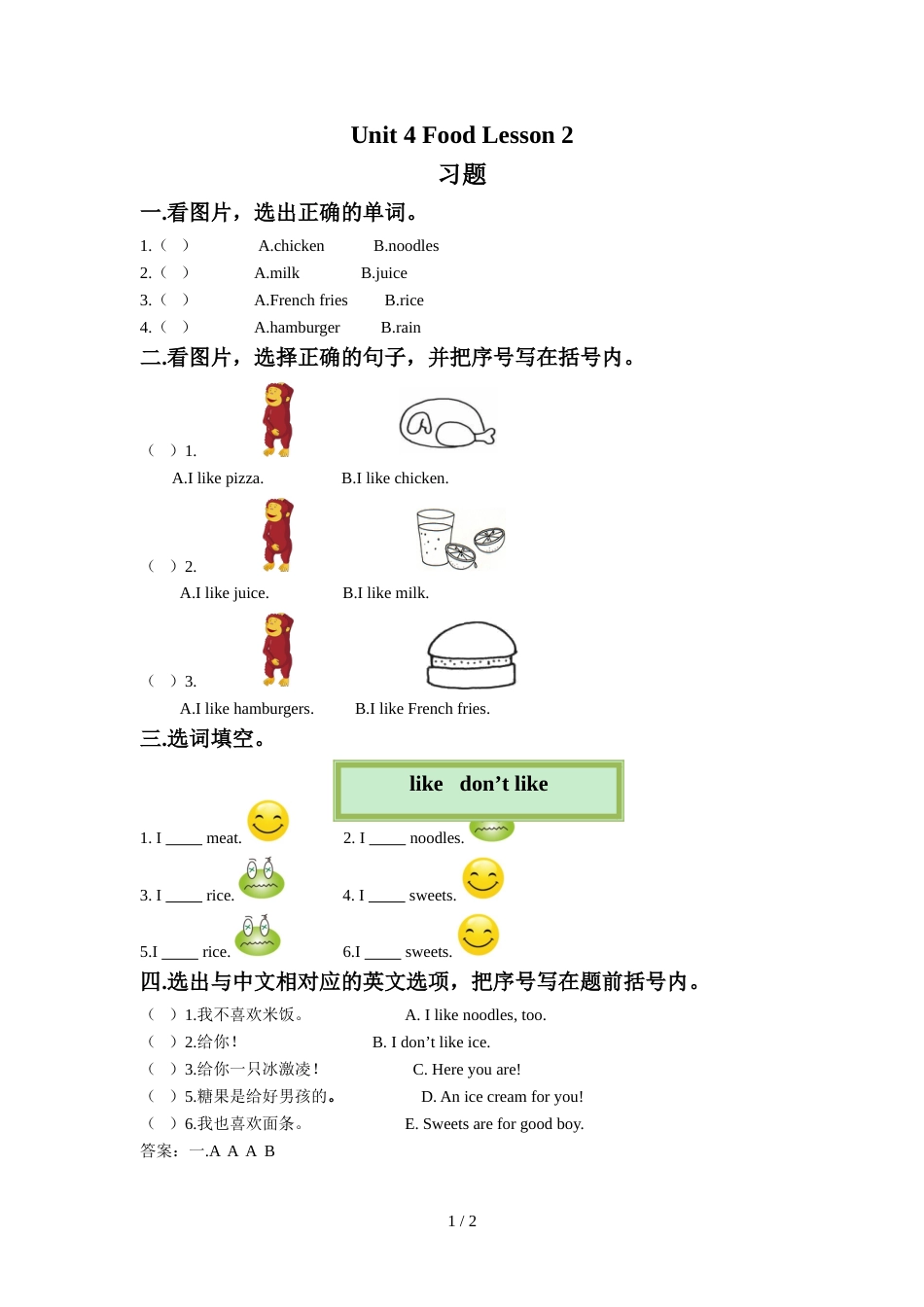 三年级上册英语同步练习 Unit3FoodLesson2习题 人教新起点_第1页