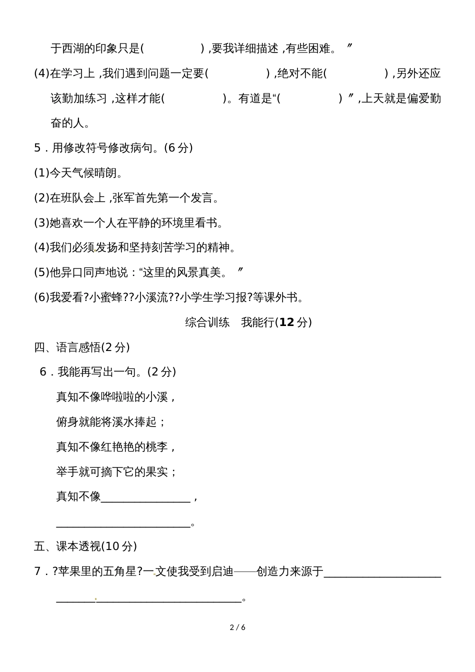 四年级下册语文单元测试－第二单元测试B卷｜苏教版(含答案）_第2页