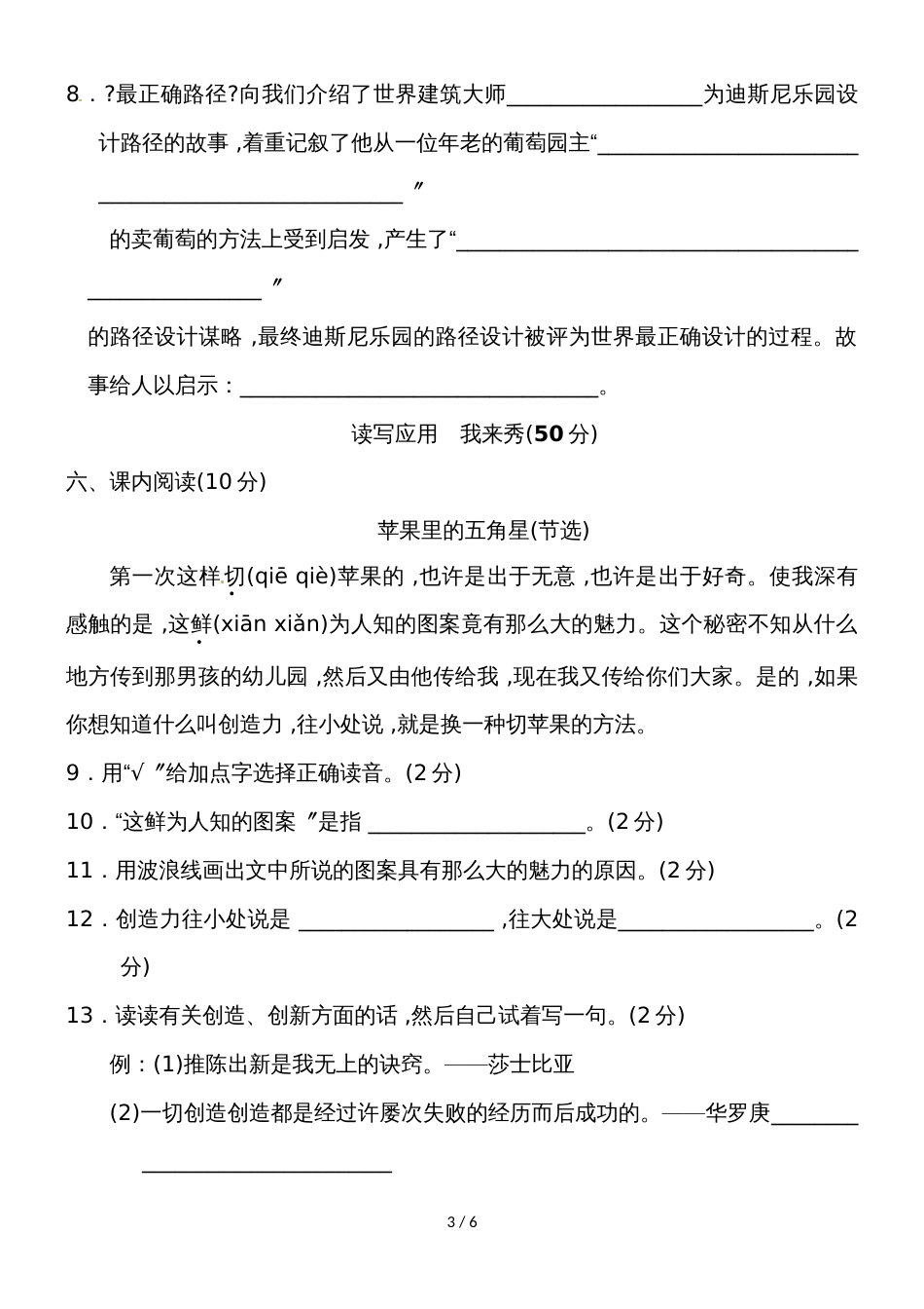 四年级下册语文单元测试－第二单元测试B卷｜苏教版(含答案）_第3页