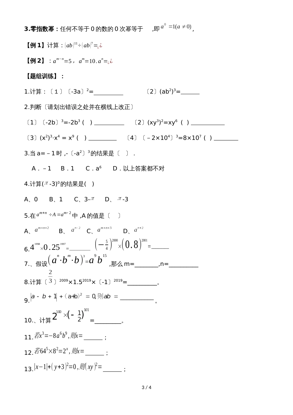 人教版八年级数学上册 第十四章 整式的乘法与因式分解有关幂的运算 讲义（无答案）_第3页