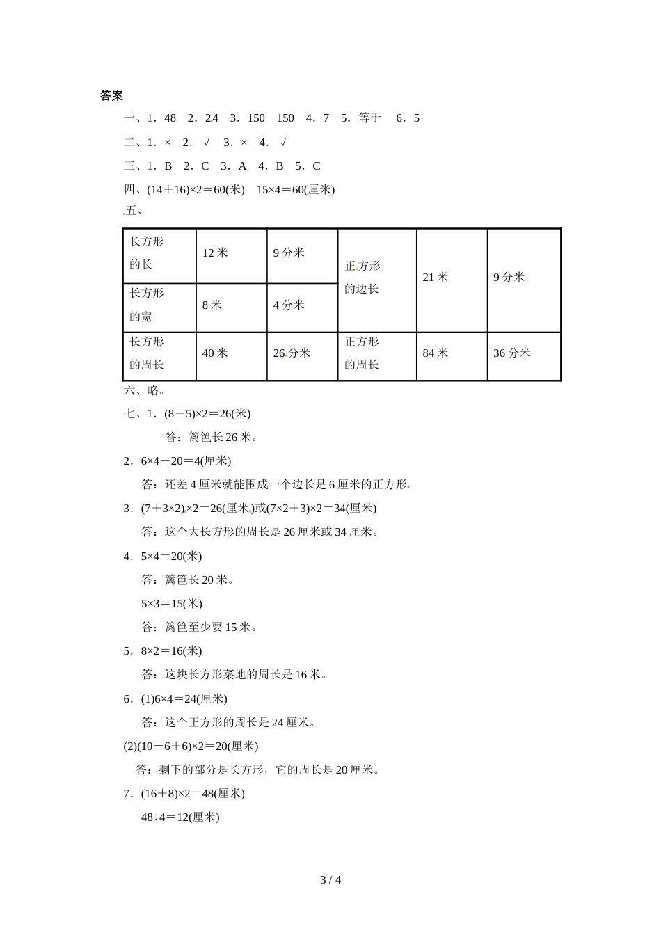 三年级上册数学单元测试第五单元周长2_北师大版（2018秋）（含答案）_第3页