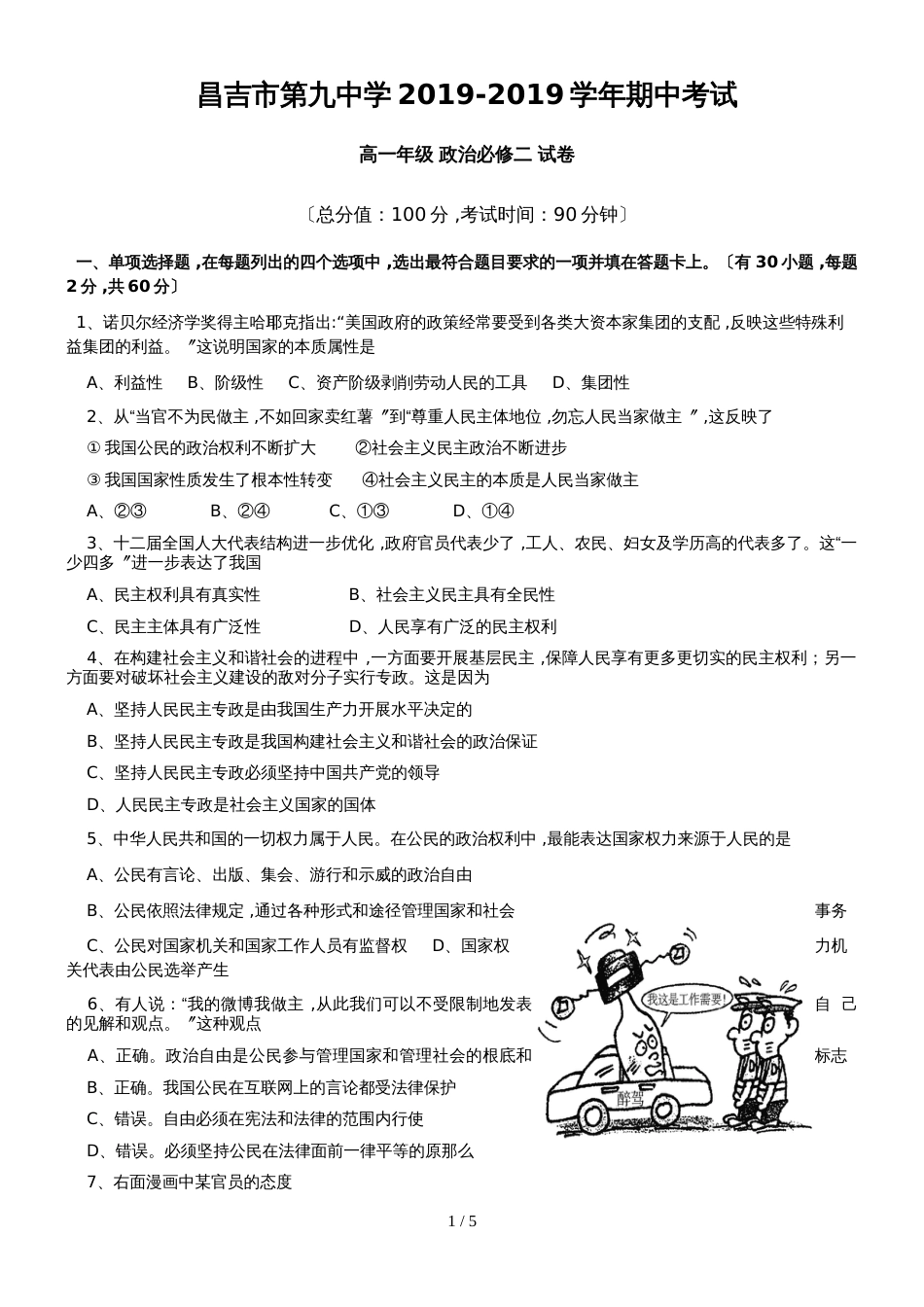 新疆昌吉市第九中学期中考试高一年级政治试卷（无答案）_第1页