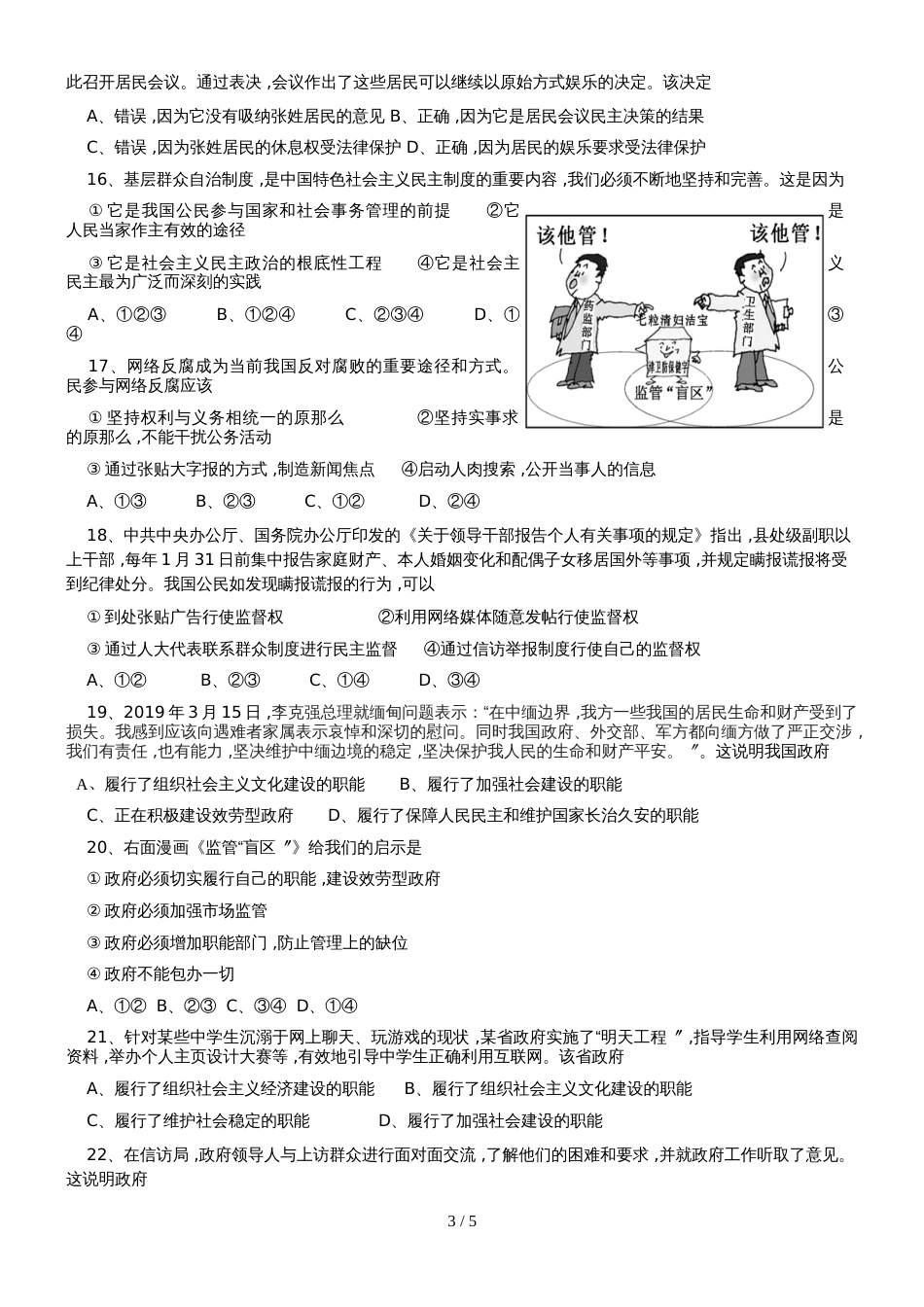 新疆昌吉市第九中学期中考试高一年级政治试卷（无答案）_第3页