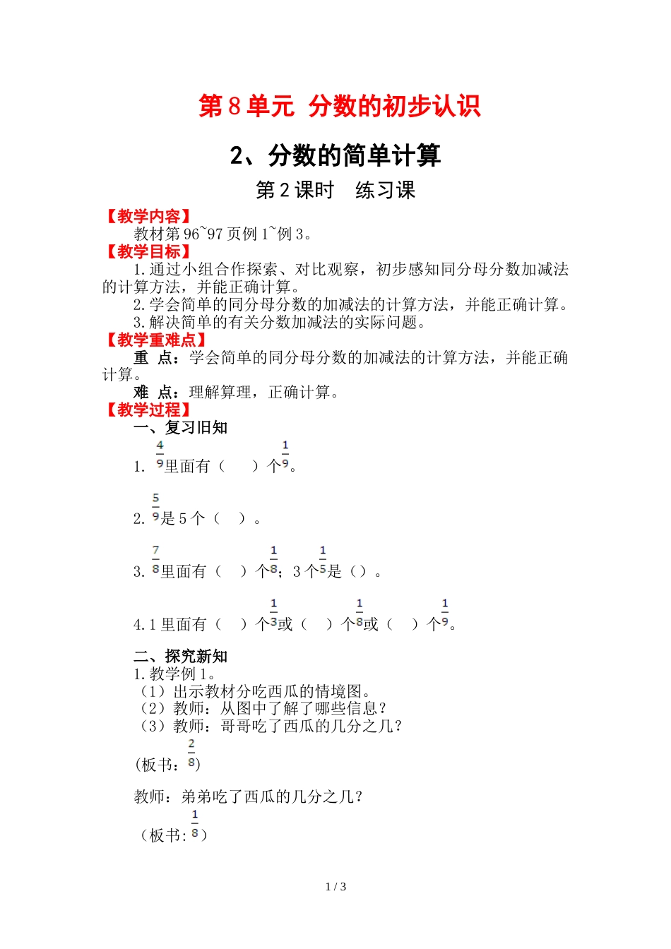 三年级上册数学教案第2课时 练习课  人教版新课标_第1页