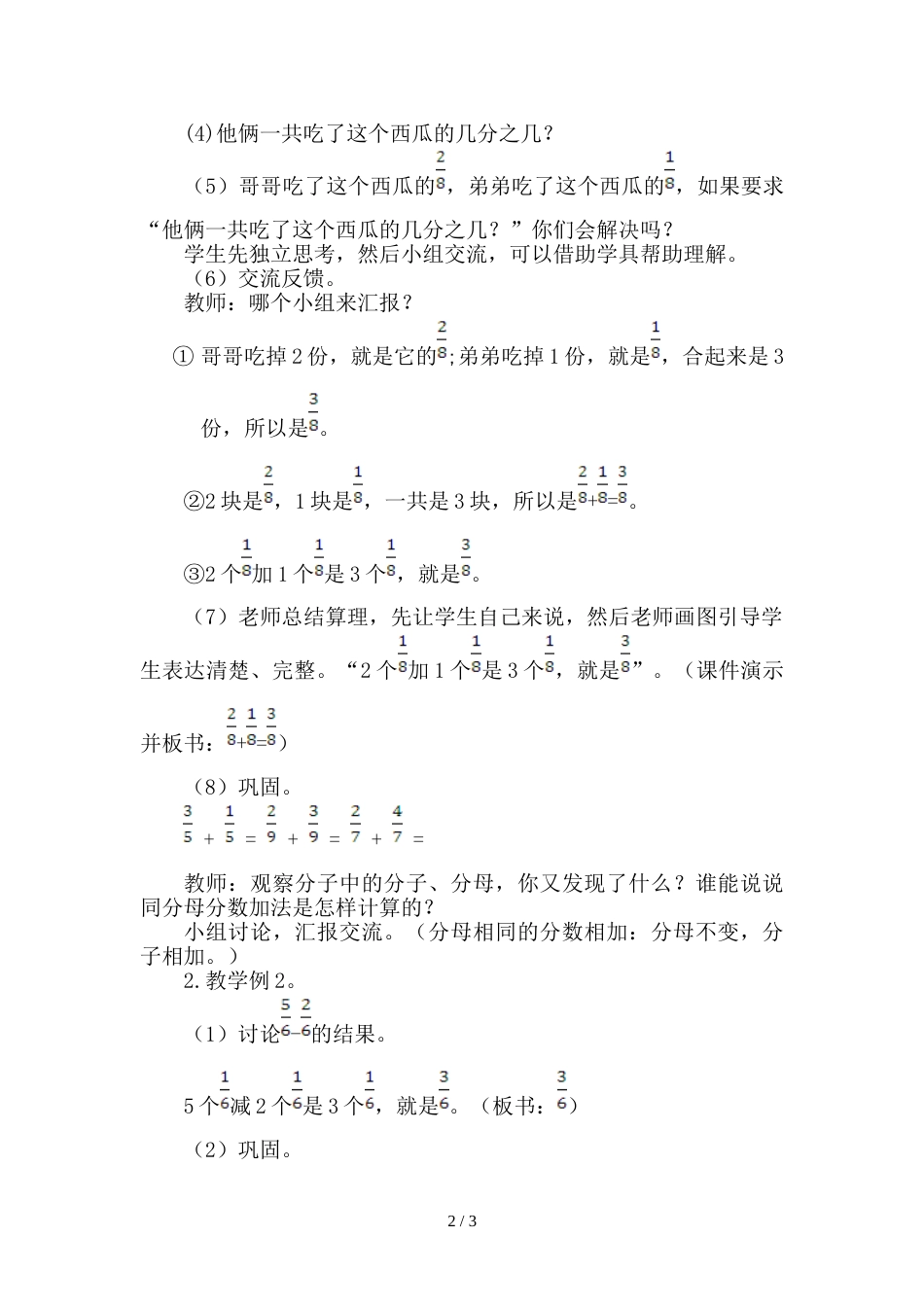 三年级上册数学教案第2课时 练习课  人教版新课标_第2页