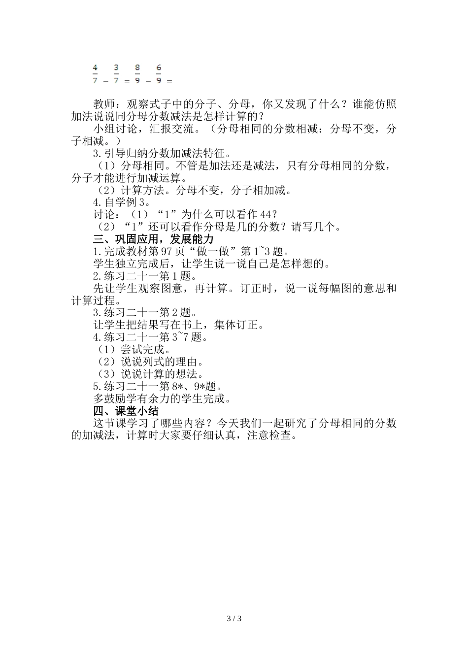 三年级上册数学教案第2课时 练习课  人教版新课标_第3页