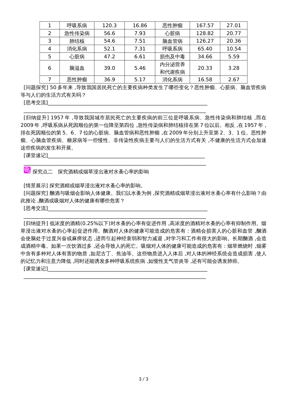 人教版八年级生物下册第八单元 第三章　第二节　选择健康的生活方式教案_第3页