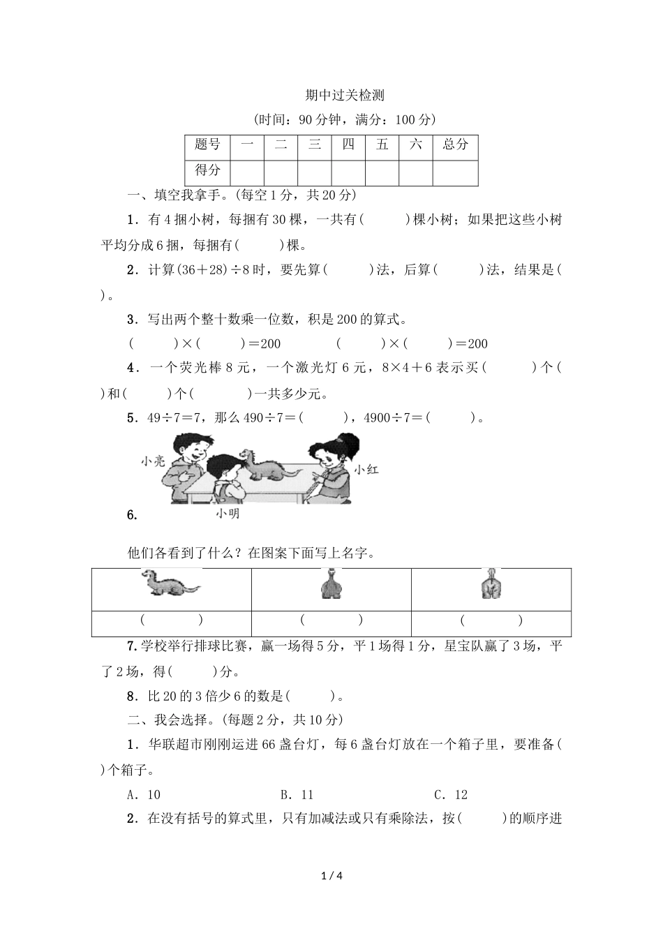 三年级上册数学试题期中过关检测北师大版_第1页