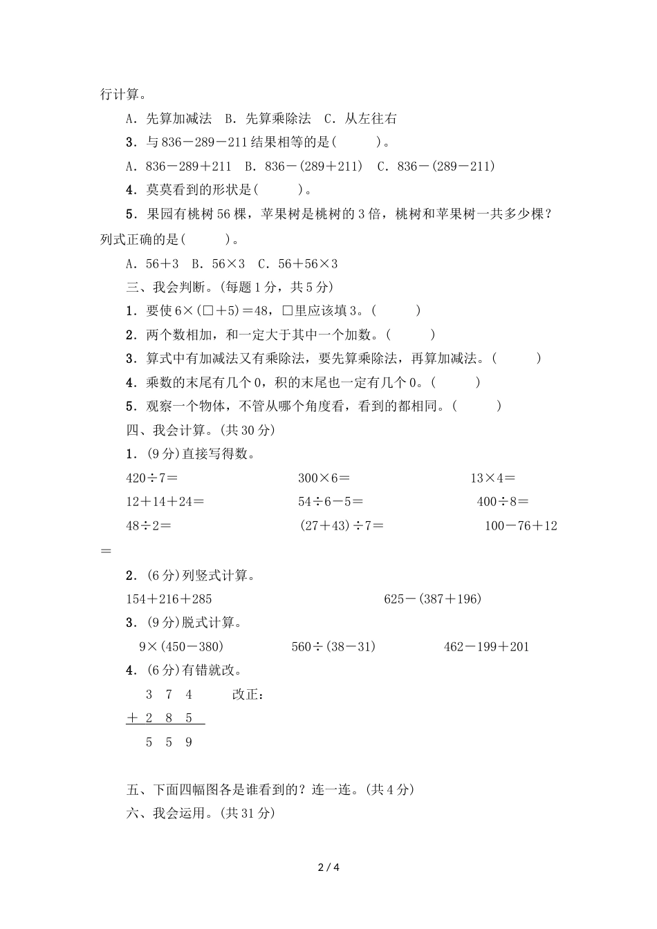 三年级上册数学试题期中过关检测北师大版_第2页