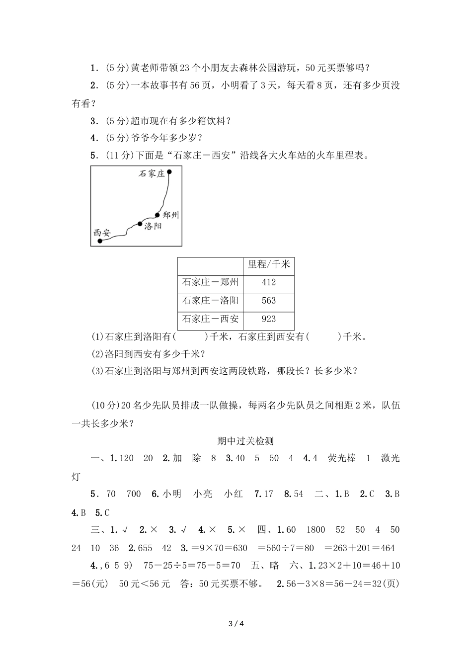 三年级上册数学试题期中过关检测北师大版_第3页