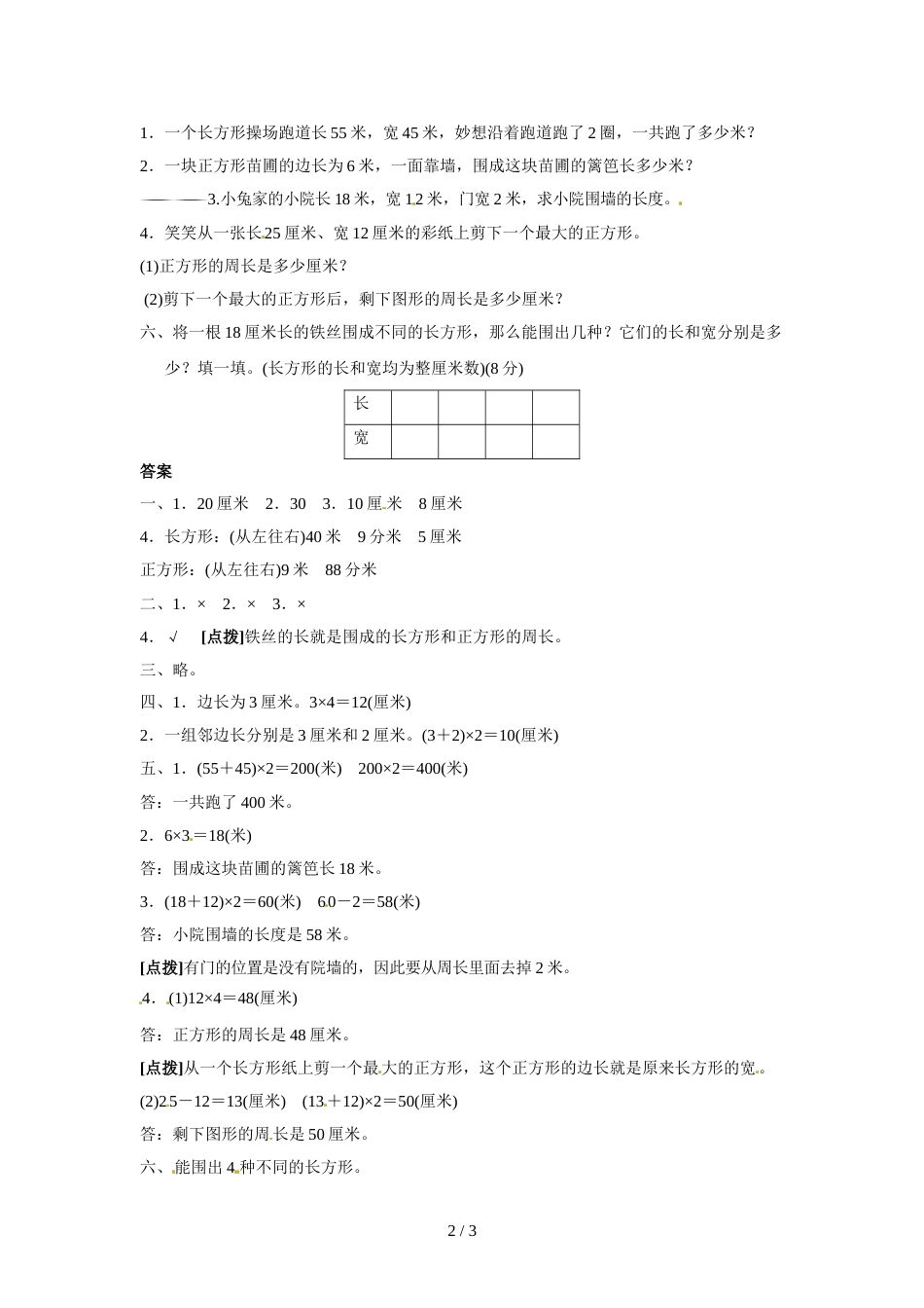 三年级上册数学单元测试第五单元周长_北师大版（2018秋）（含答案）_第2页