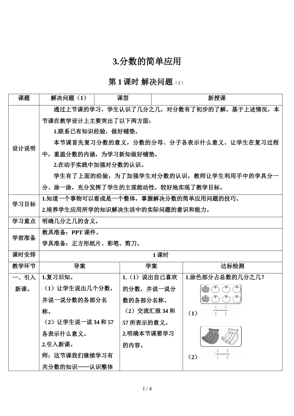 三年级上册数学导学案第八单元 第1课时 解决问题_第1页