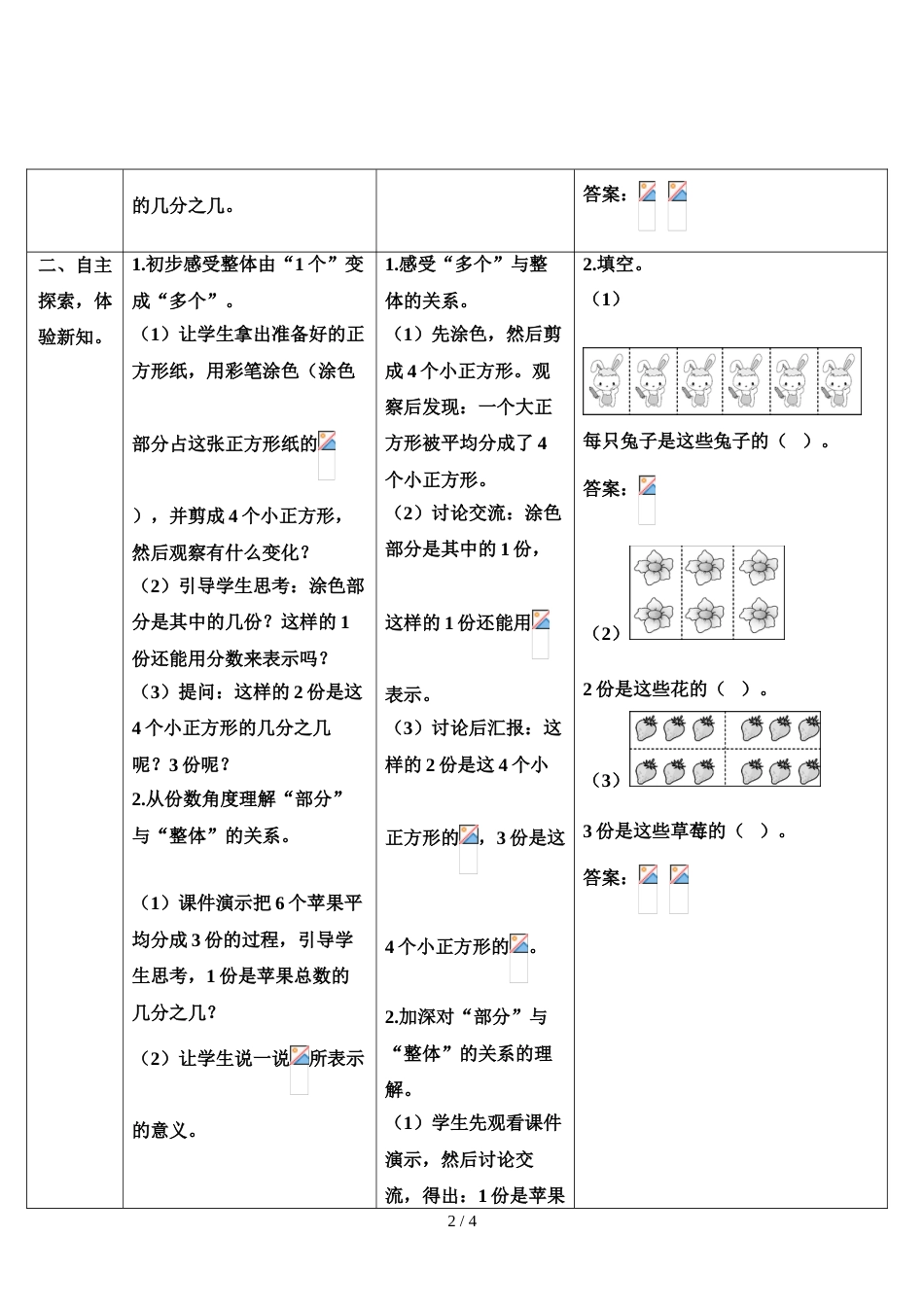 三年级上册数学导学案第八单元 第1课时 解决问题_第2页