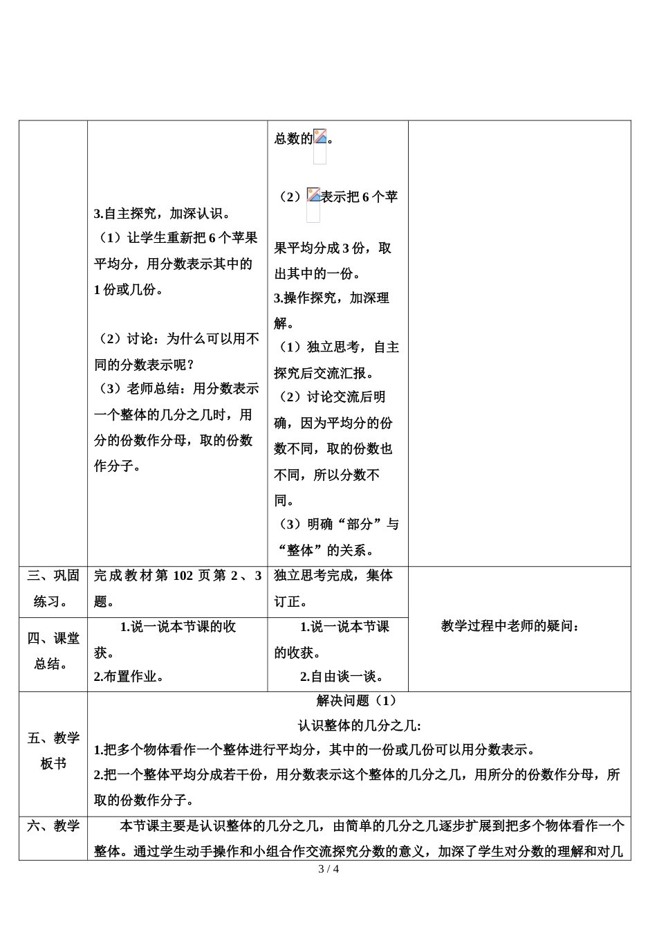 三年级上册数学导学案第八单元 第1课时 解决问题_第3页