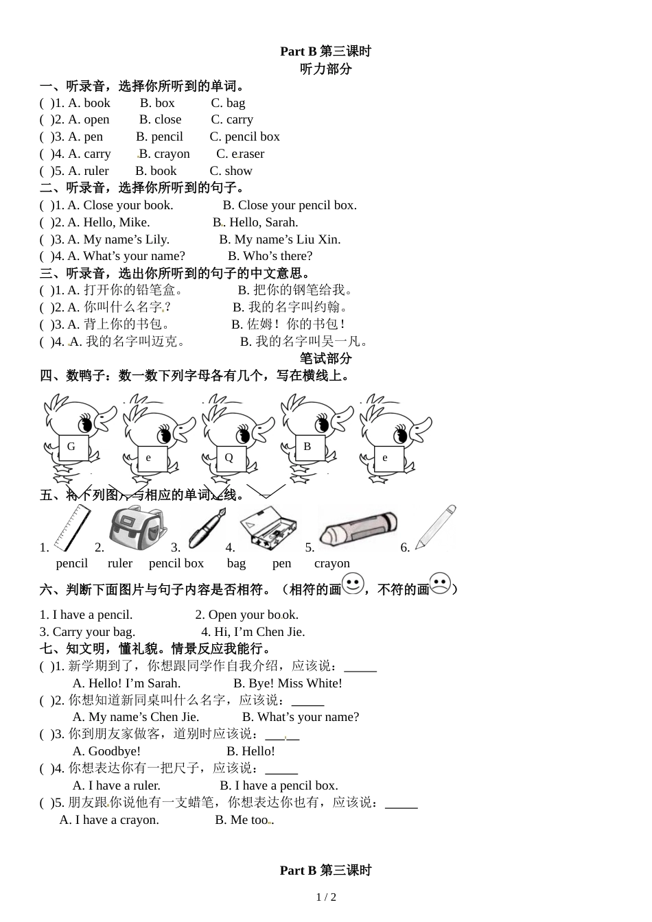 三年级上册英语一课一练－Unit 1 Hello! Part B第三课时｜人教（PEP）_第1页