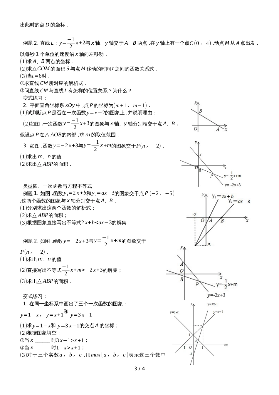 人教版八年级数学培优 19.2  一次函数综合题型归纳 讲义（无答案）_第3页