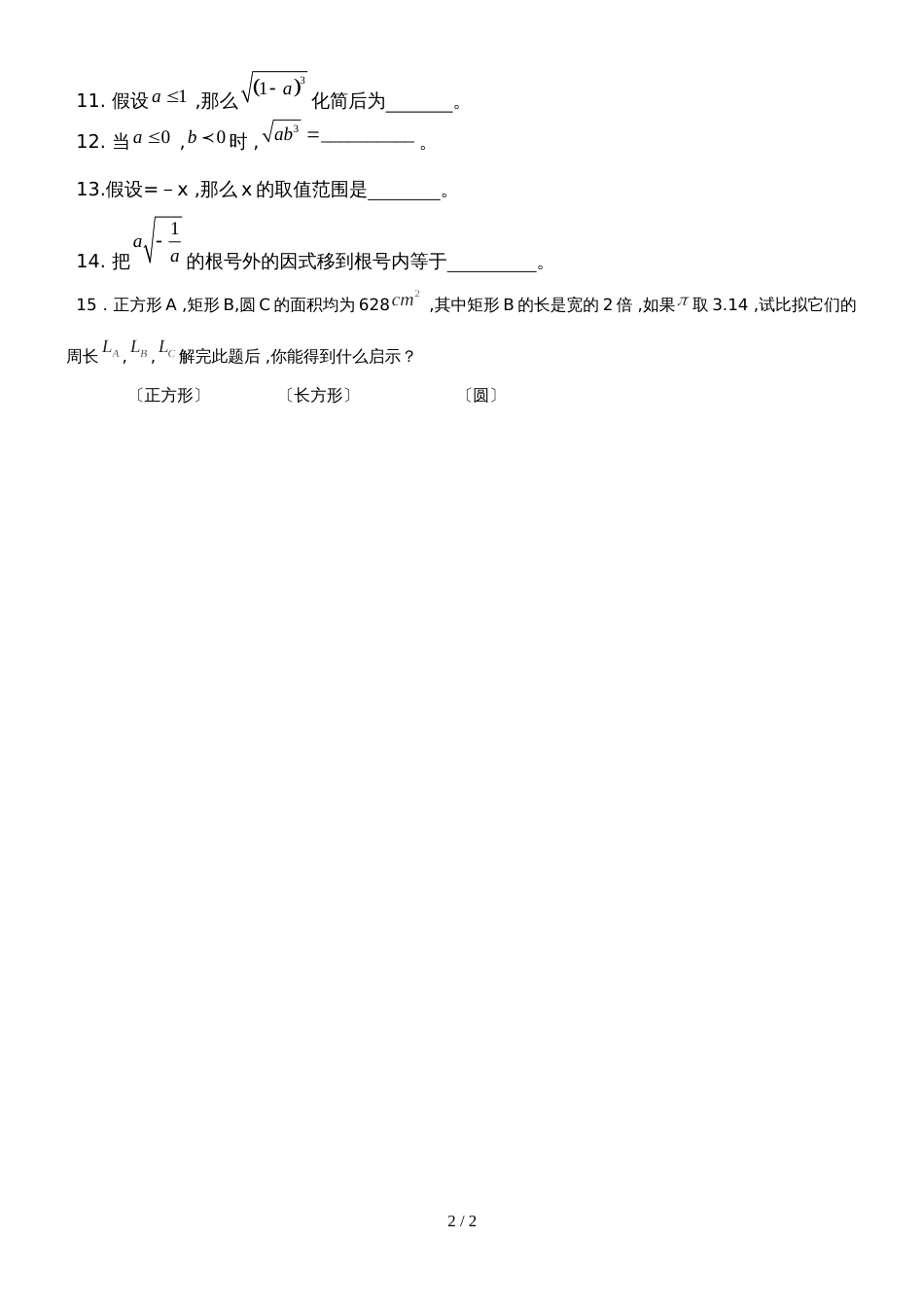 人教版八年级数学下册 16.2.1 二次根式乘法 同步练习题（无答案）_第2页