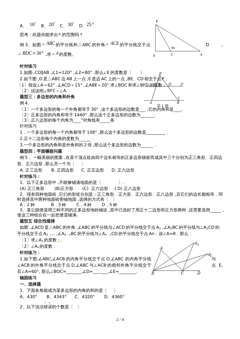 人教版八年级数学上册 第2讲 三角形中的角、多边形 辅导讲义（无答案）_第2页