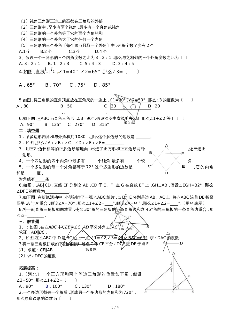 人教版八年级数学上册 第2讲 三角形中的角、多边形 辅导讲义（无答案）_第3页