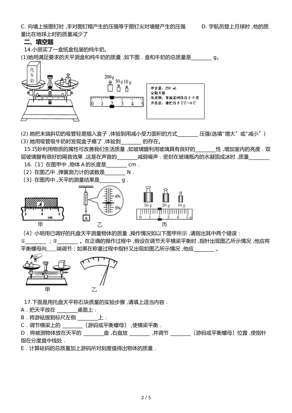 人教版八年级上册物理 6.1　质量 同步练习题_第2页