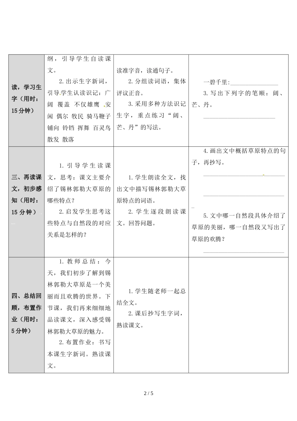 三年级上册语文导学案－15 锡林郭勒大草原｜语文S版_第2页