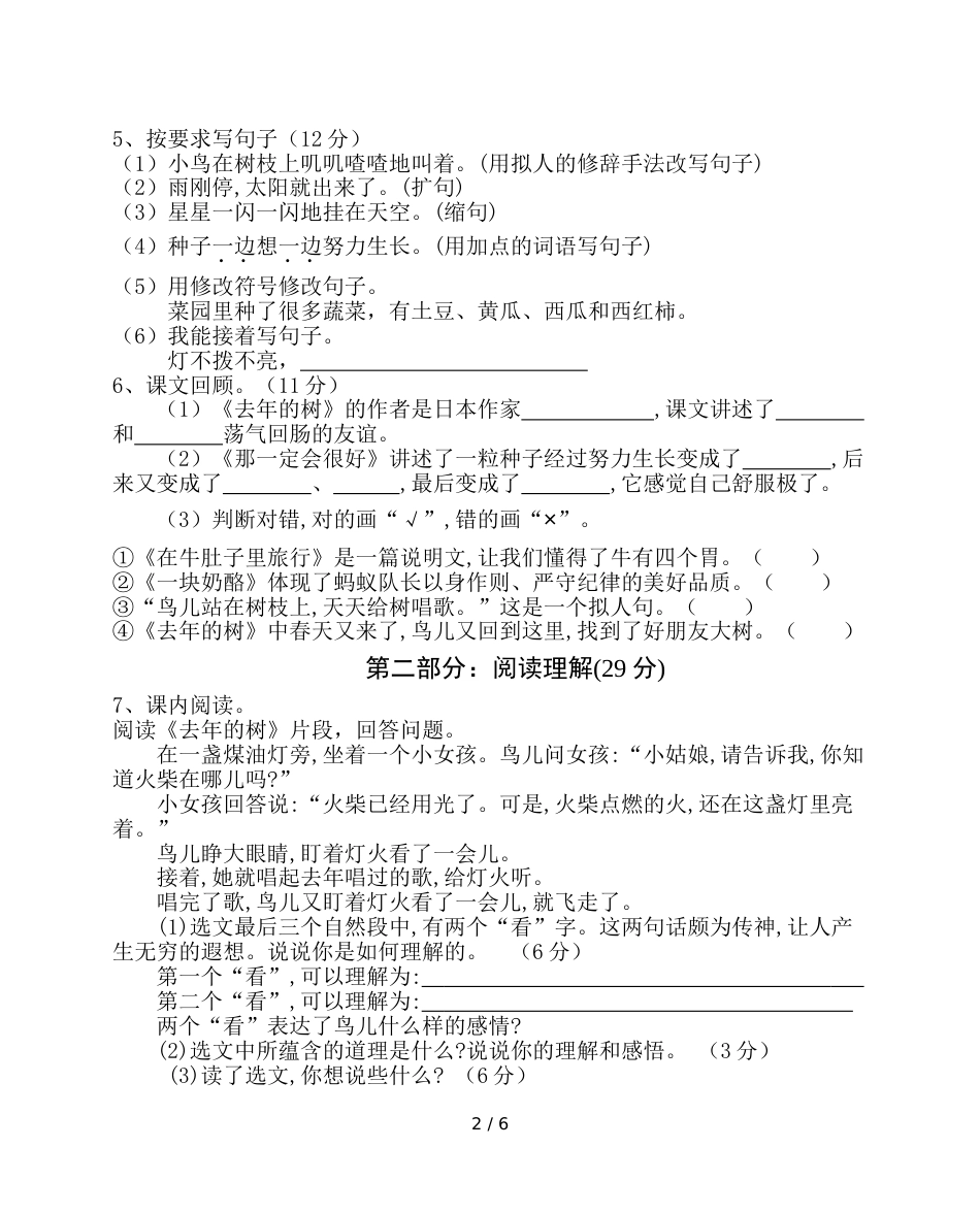 三年级上册语文第三单元测试卷试题人教部编版_第2页
