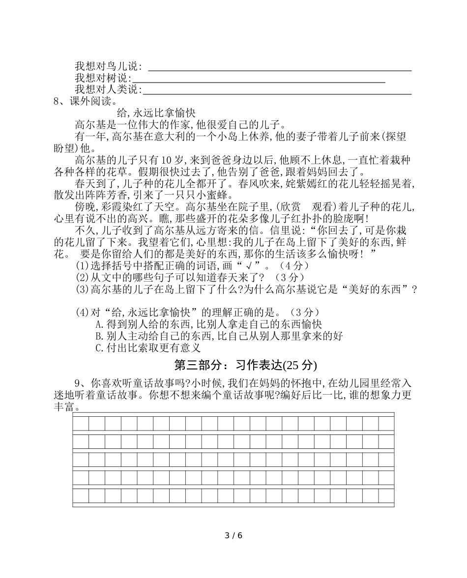 三年级上册语文第三单元测试卷试题人教部编版_第3页