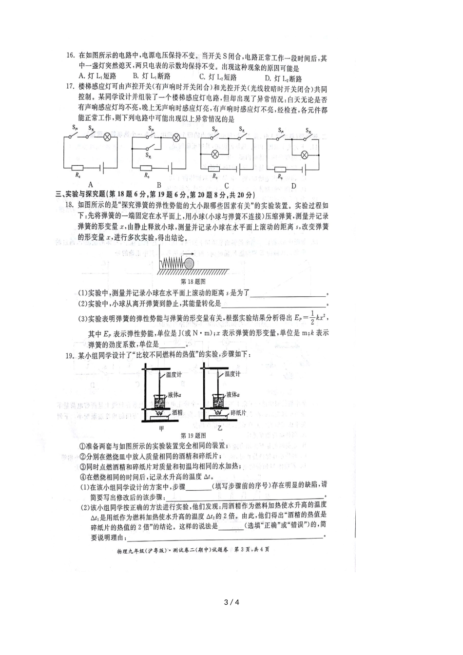 高寨中学第一学期九年级期中考物理试卷（、）_第3页