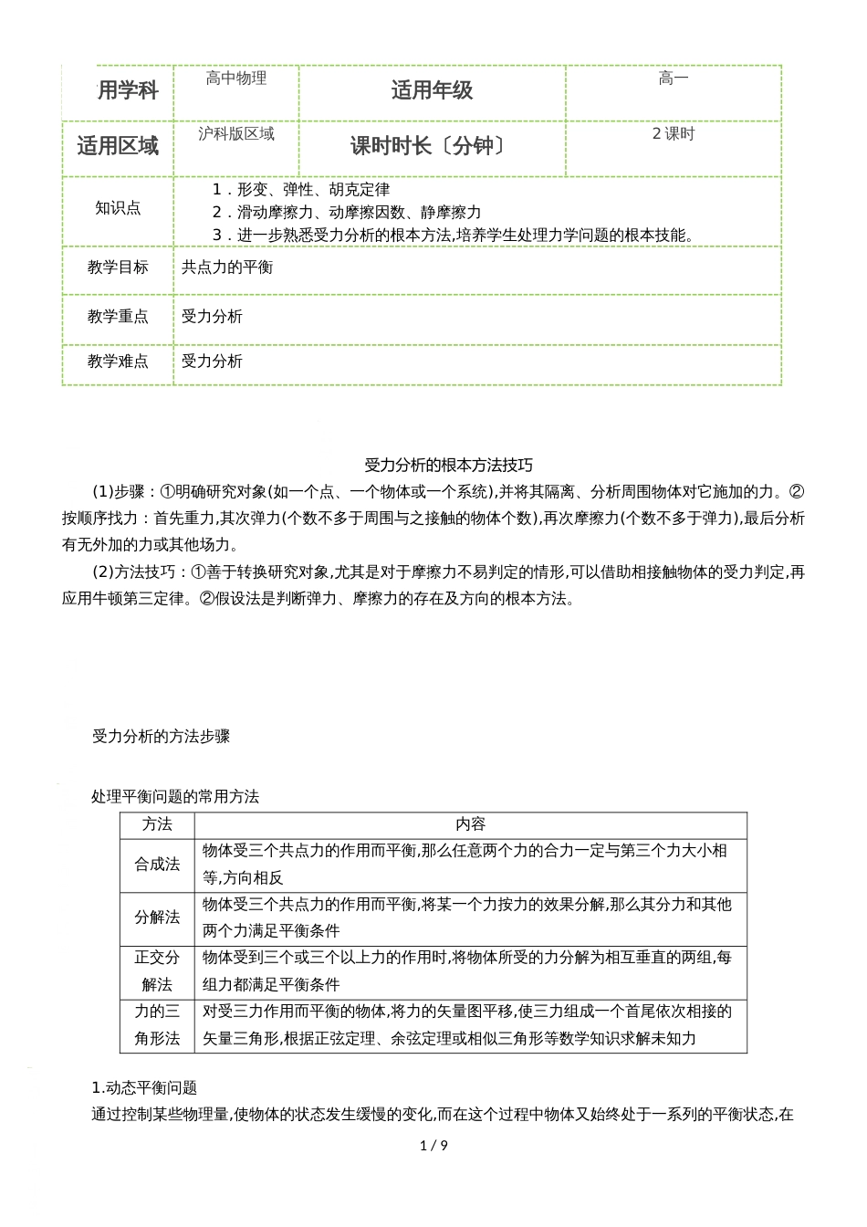 3.4受力分析 教案_第1页