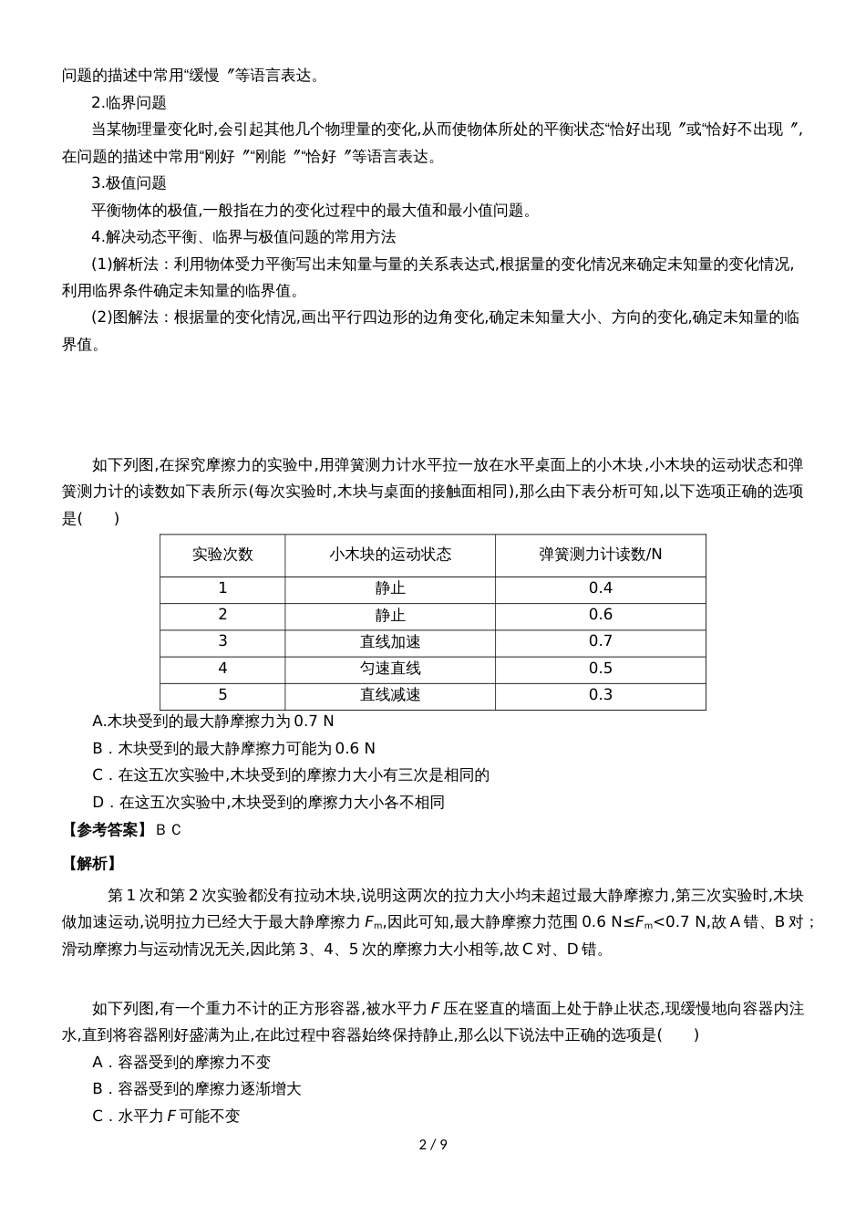 3.4受力分析 教案_第2页