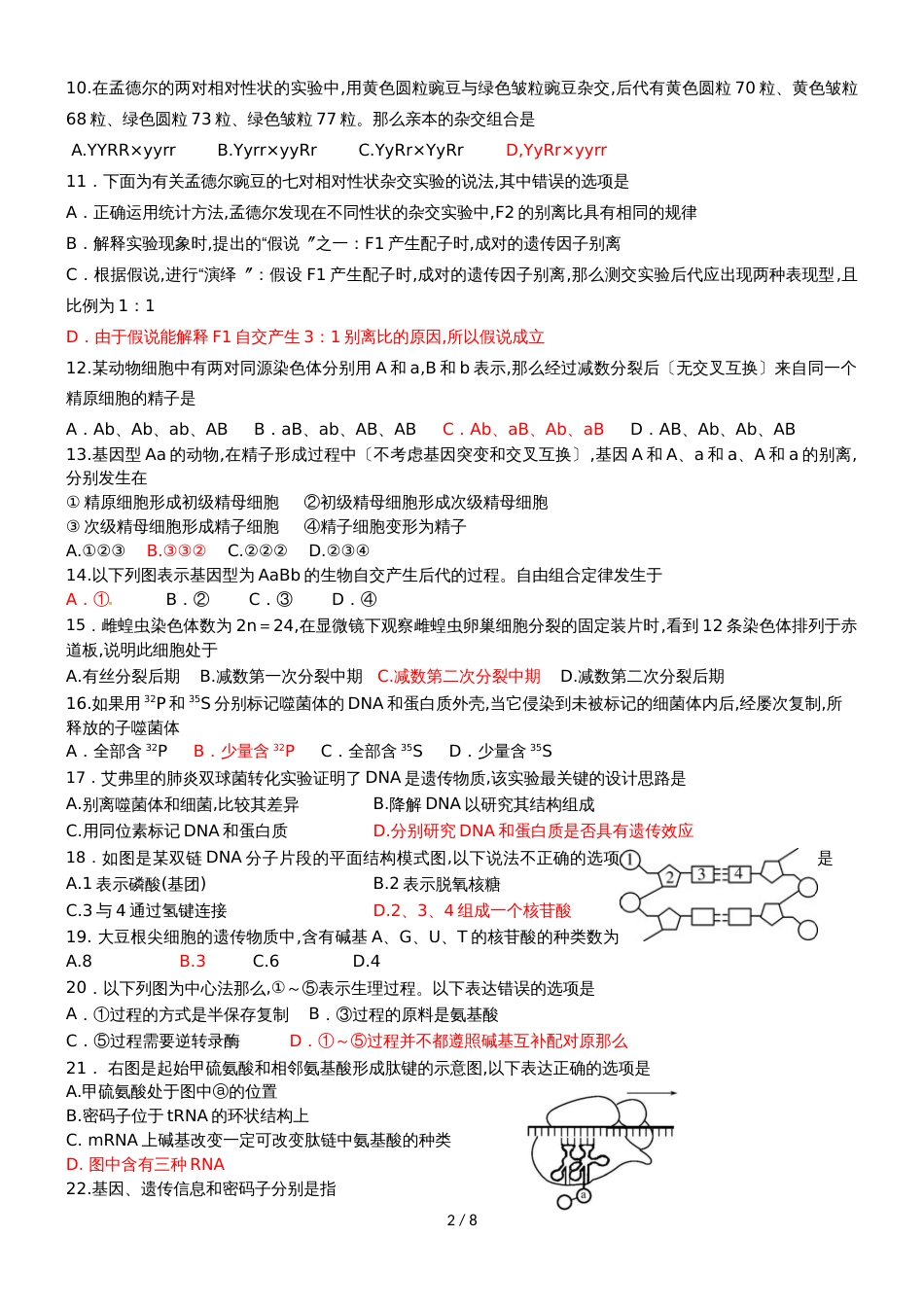 6月成都高新区高一下期期末质量检测生物试题及答案_第2页