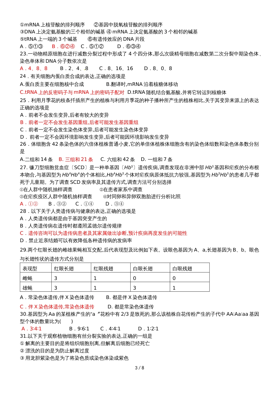 6月成都高新区高一下期期末质量检测生物试题及答案_第3页