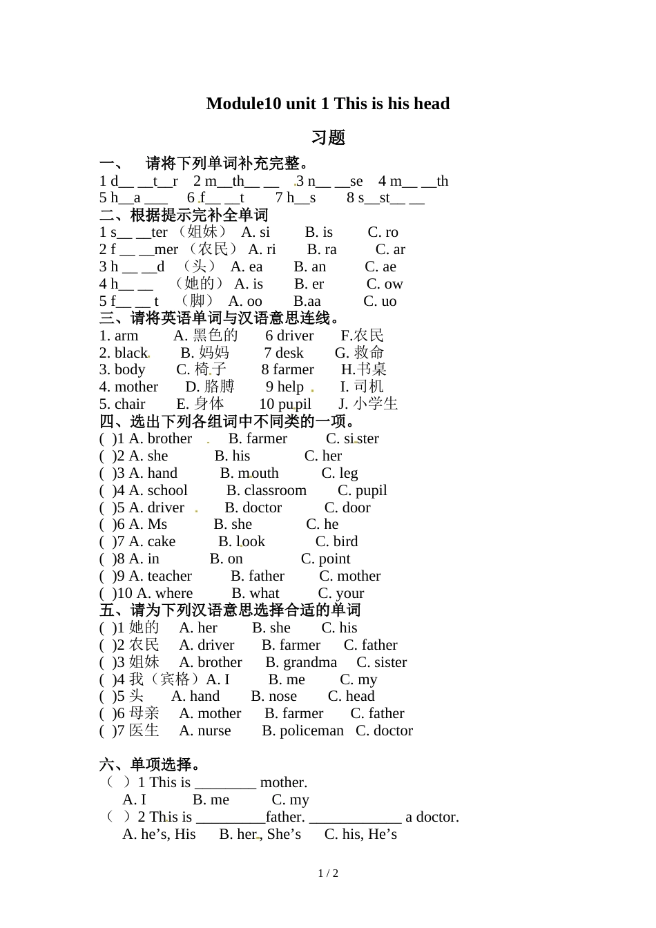 三年级上册英语一课一练Module 10Unit 1 This is his head∣外研版（三起）（无答案）_第1页