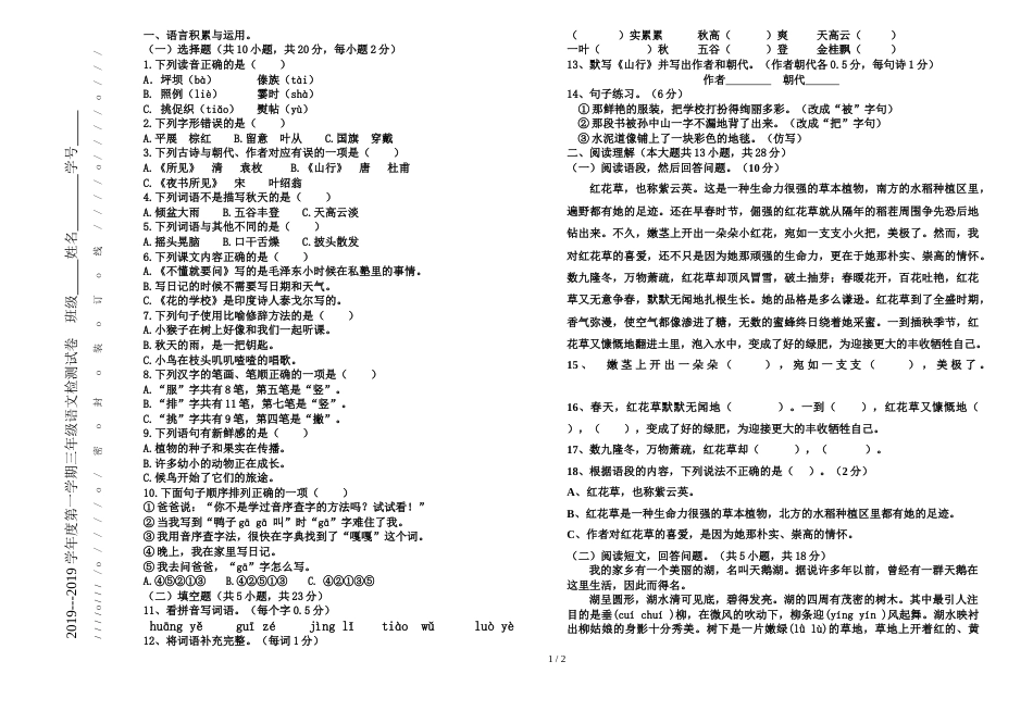 三年级上册语文试题第一次月考  人教部编版  _第1页